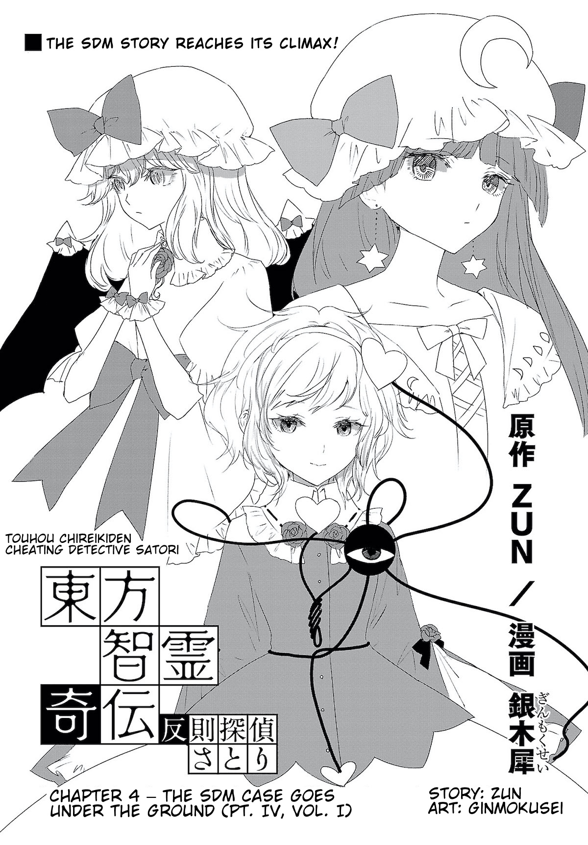 Touhou Chireikiden ~ Hansoku Tantei Satori Chapter 4 #1