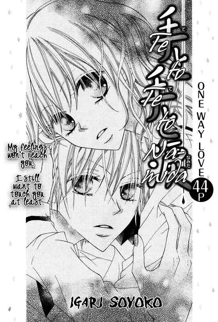 Te To Te To Namida Chapter 0 #4