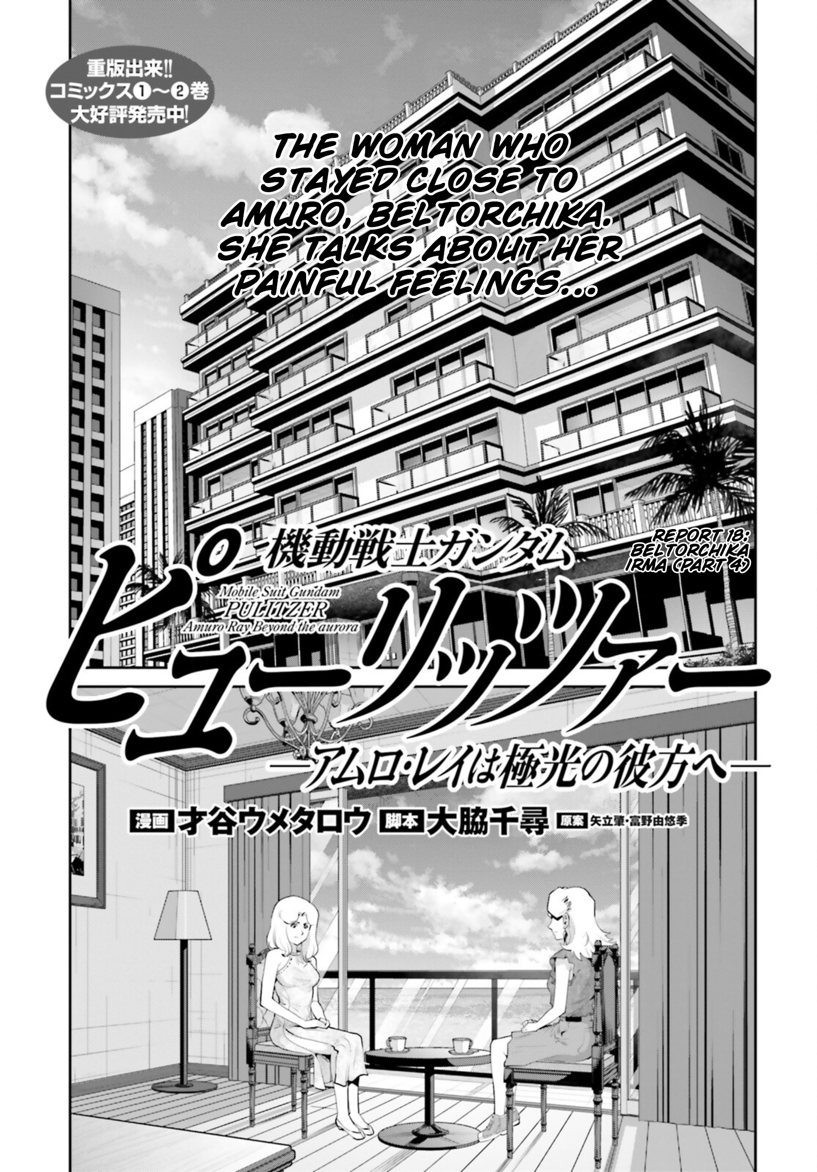 Mobile Suit Gundam Pulitzer - Amuro Ray Beyond The Aurora Chapter 18 #1