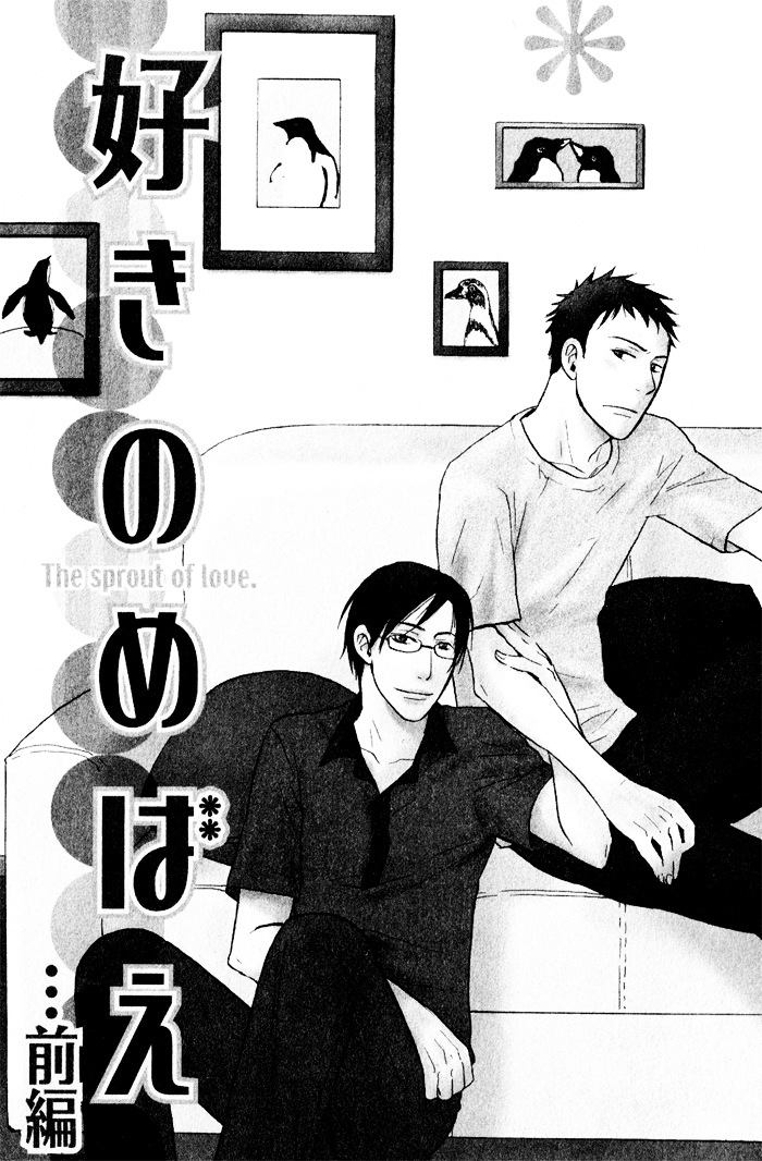 Suki No Mebae Chapter 5 #6