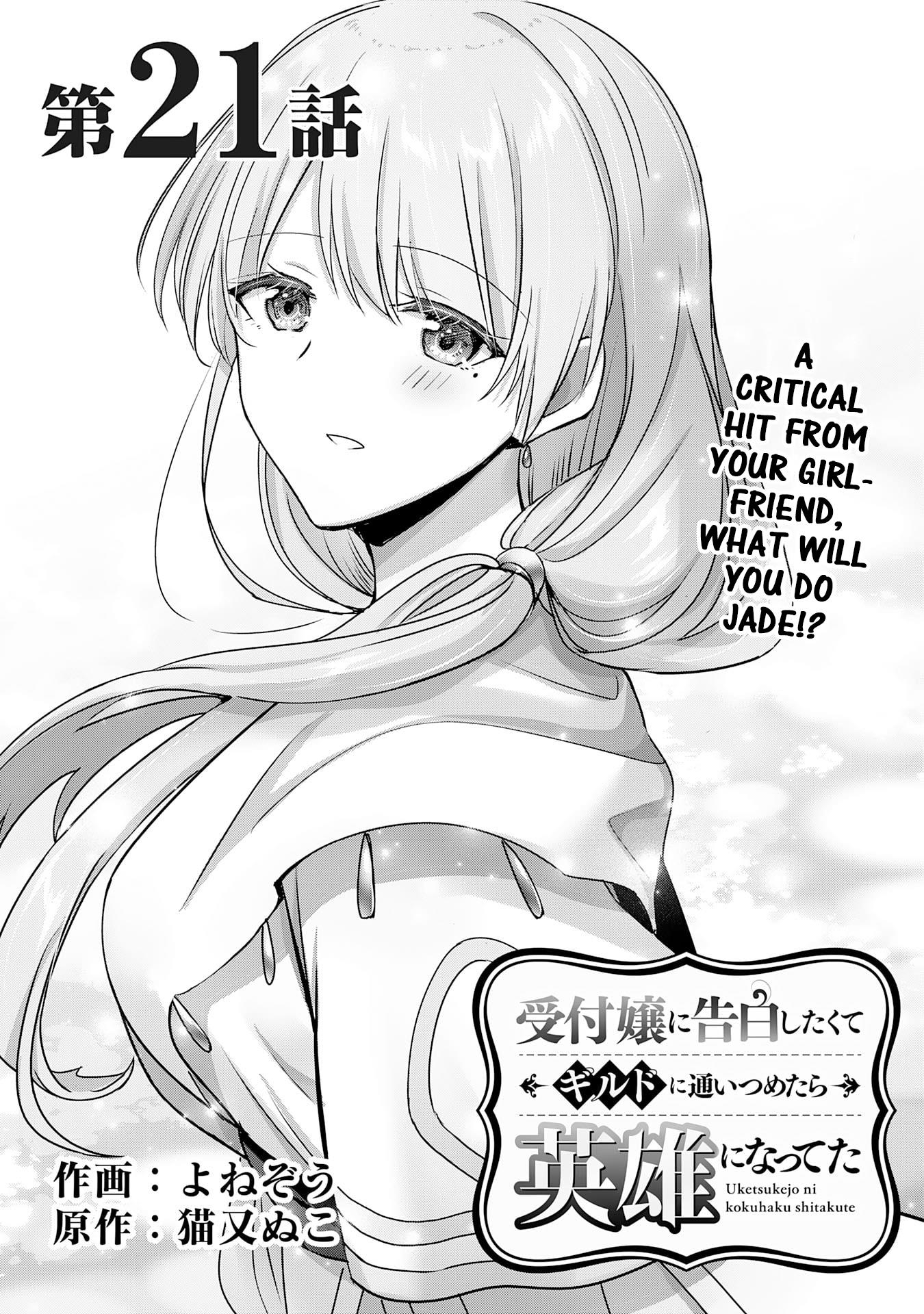 Uketsukejo Ni Kokuhaku Shitakute Guild Ni Kayoitsumetara Eiyu Ni Natteta Chapter 21 #1