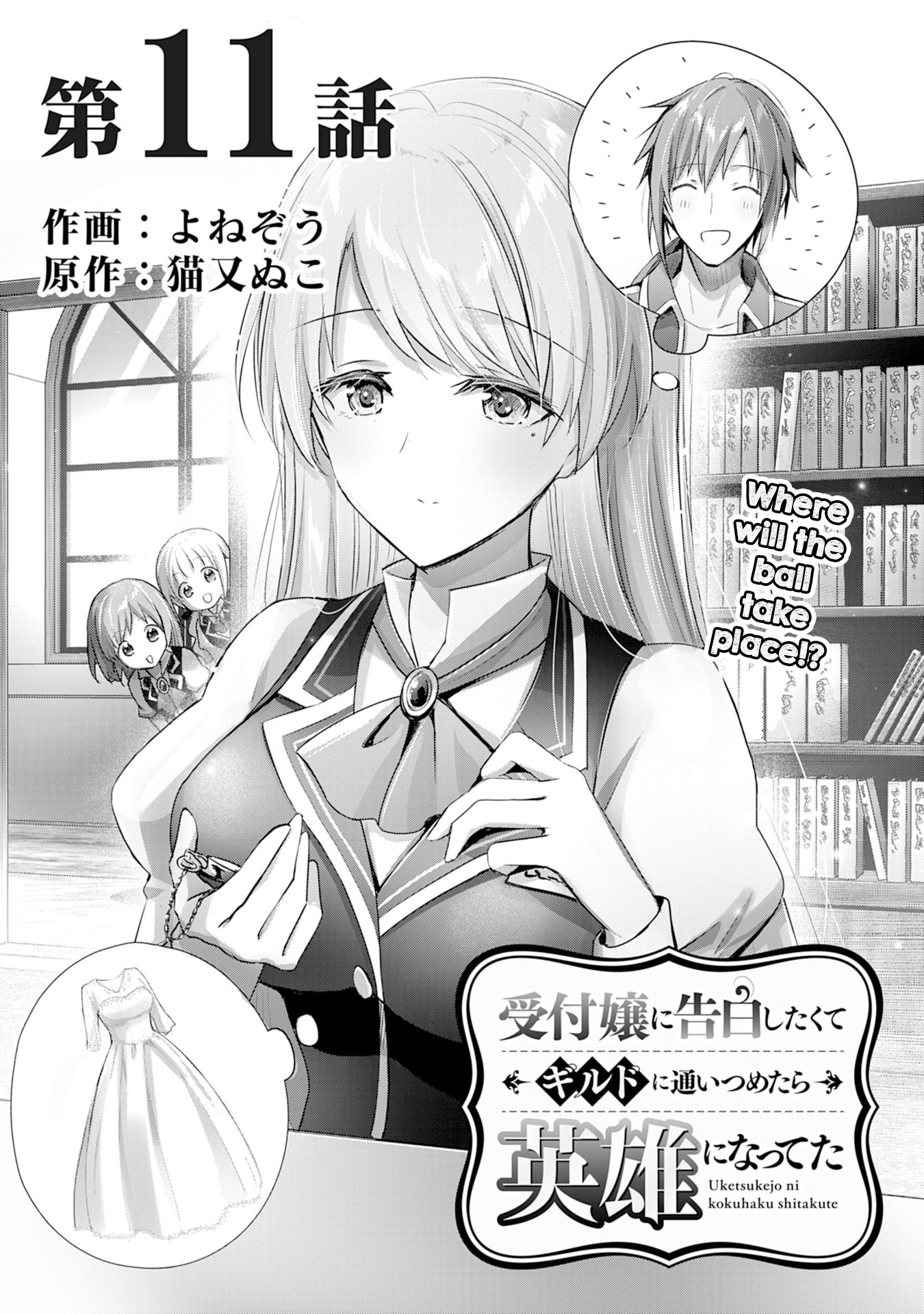 Uketsukejo Ni Kokuhaku Shitakute Guild Ni Kayoitsumetara Eiyu Ni Natteta Chapter 11 #1