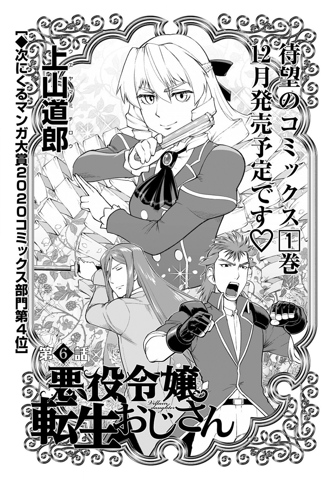 Akuyaku Reijou Tensei Oji-San Chapter 6 #1