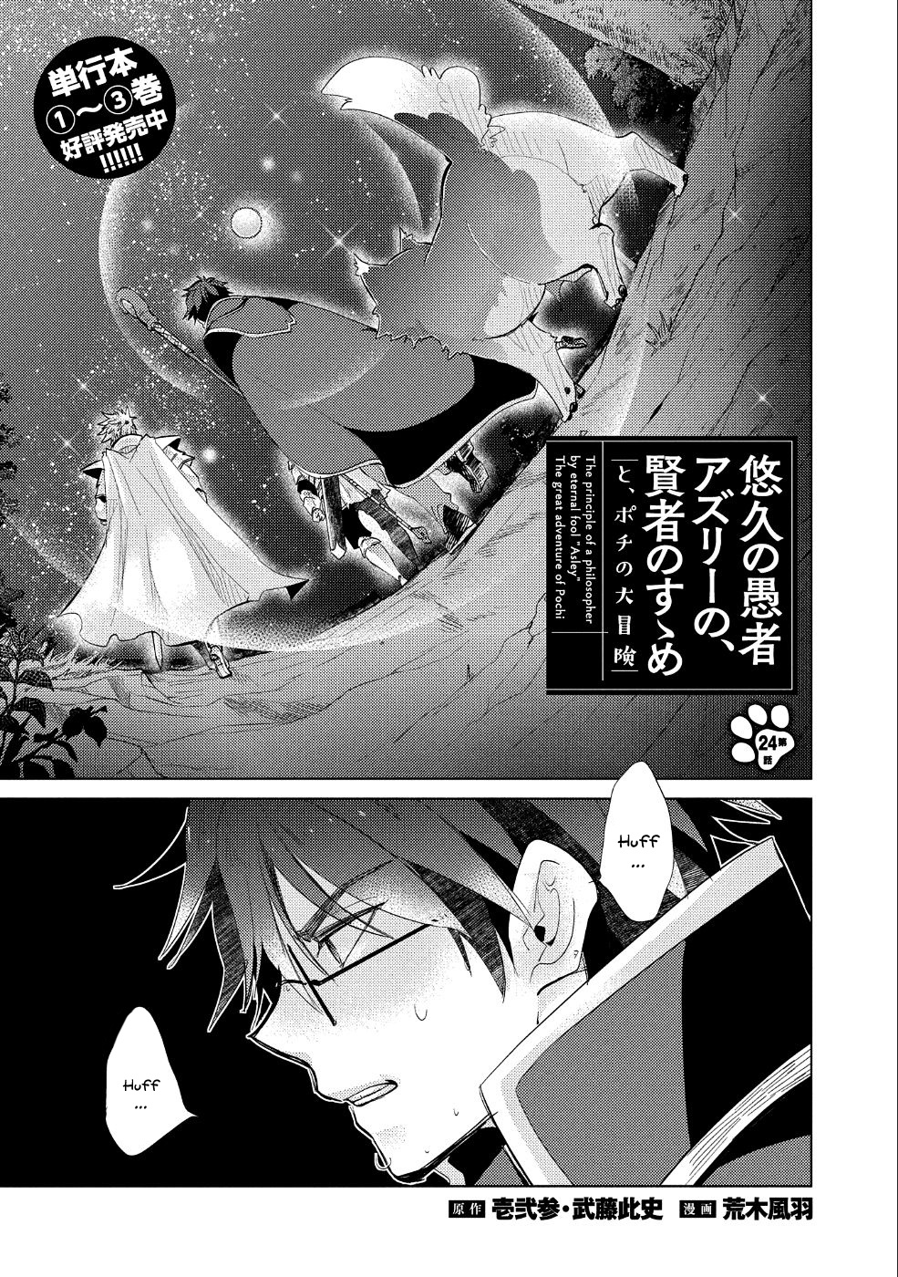 Yuukyuu No Gusha Asley No, Kenja No Susume Chapter 24 #2