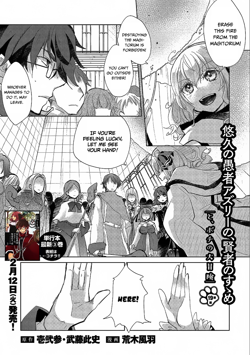 Yuukyuu No Gusha Asley No, Kenja No Susume Chapter 19 #2