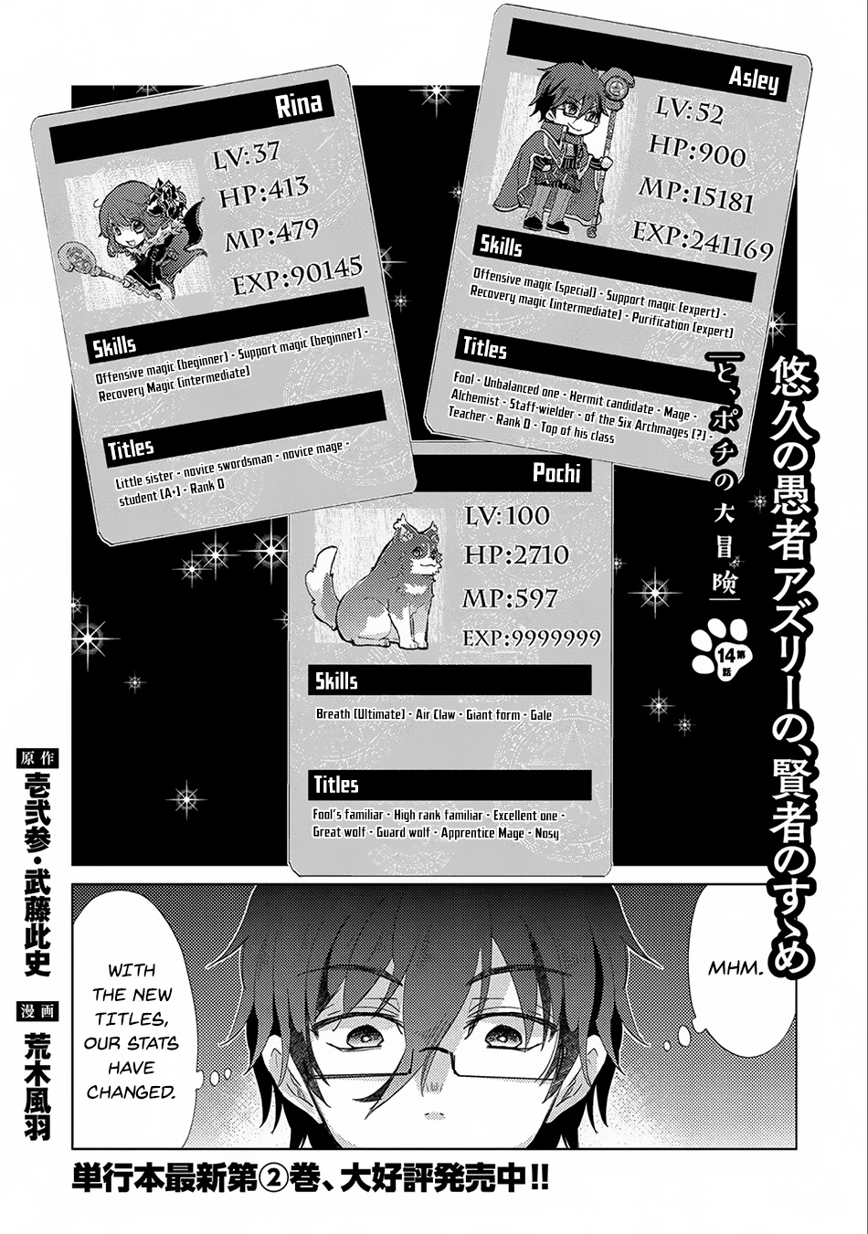 Yuukyuu No Gusha Asley No, Kenja No Susume Chapter 14 #2