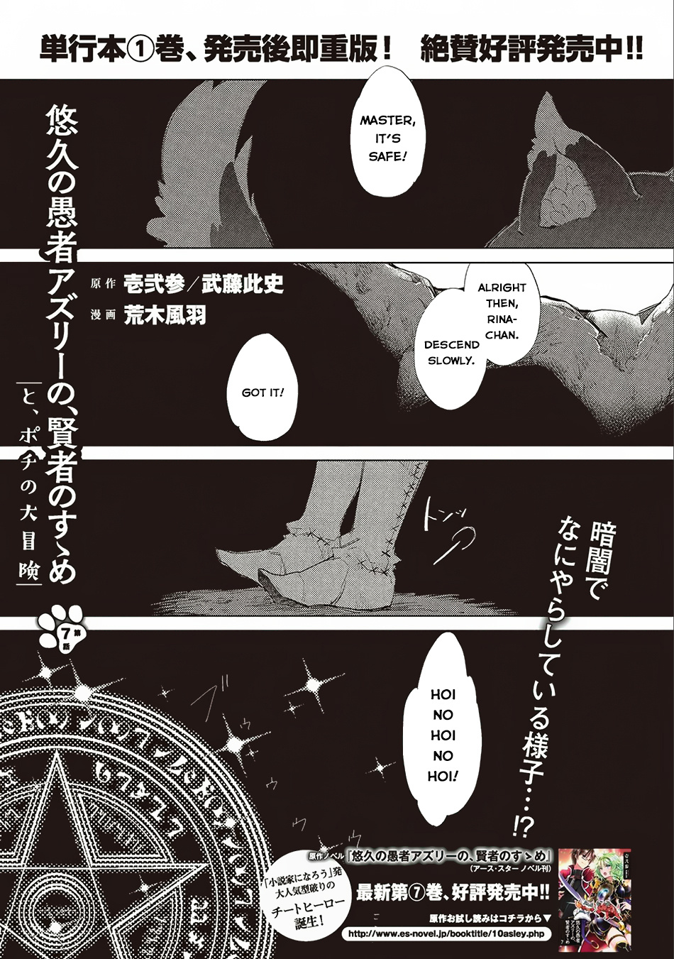 Yuukyuu No Gusha Asley No, Kenja No Susume Chapter 7 #2