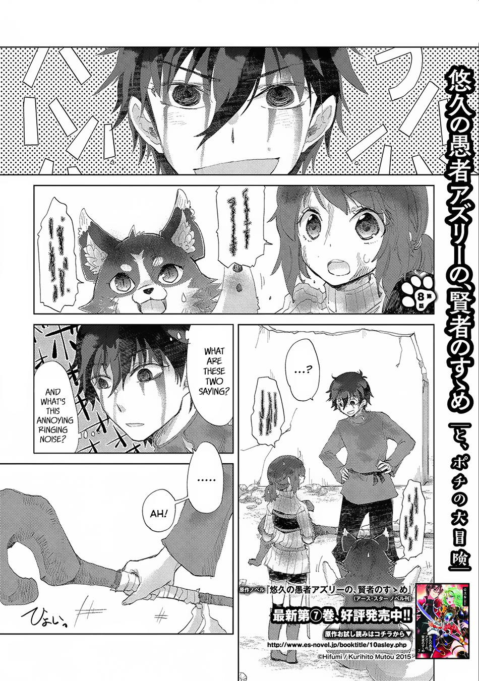 Yuukyuu No Gusha Asley No, Kenja No Susume Chapter 8 #2