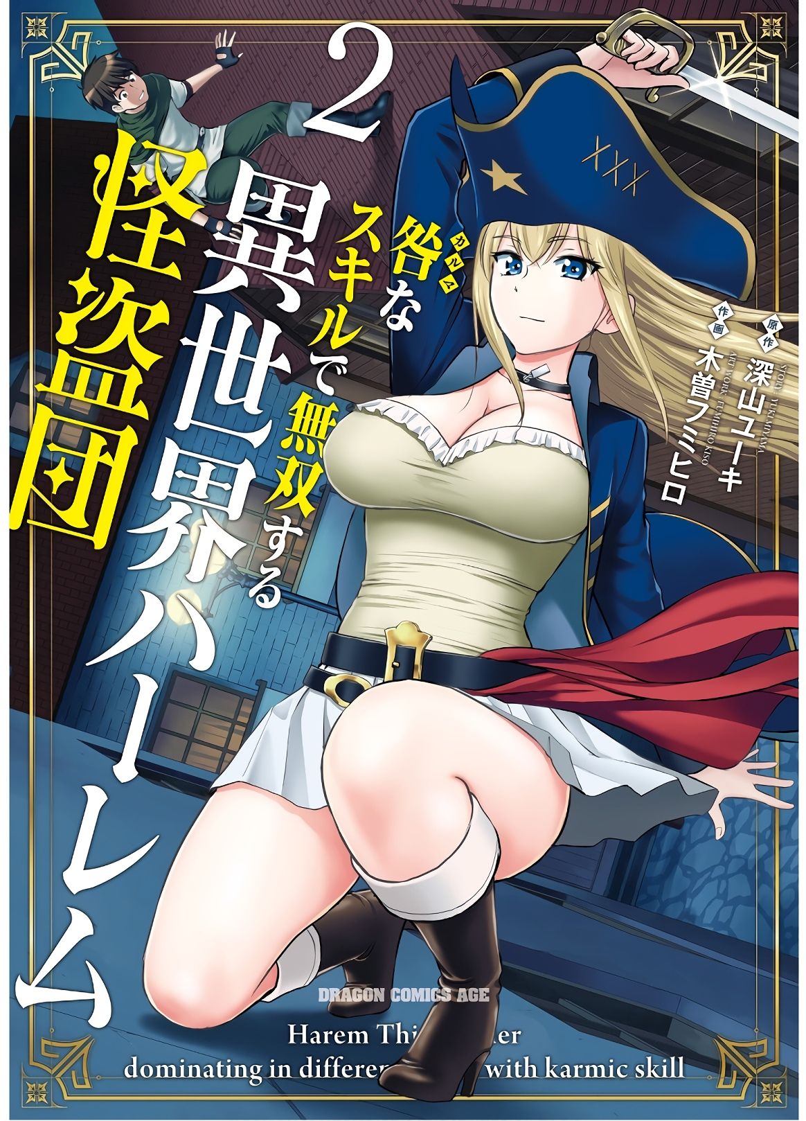 Karma Na Skill De Musou Suru Isekai Harem Kaitoudan Chapter 6 #1