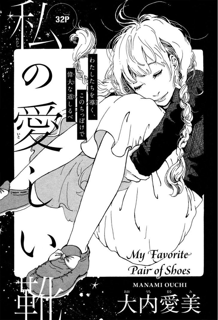 Watashi No Itoshii Kutsu Chapter 0 #3