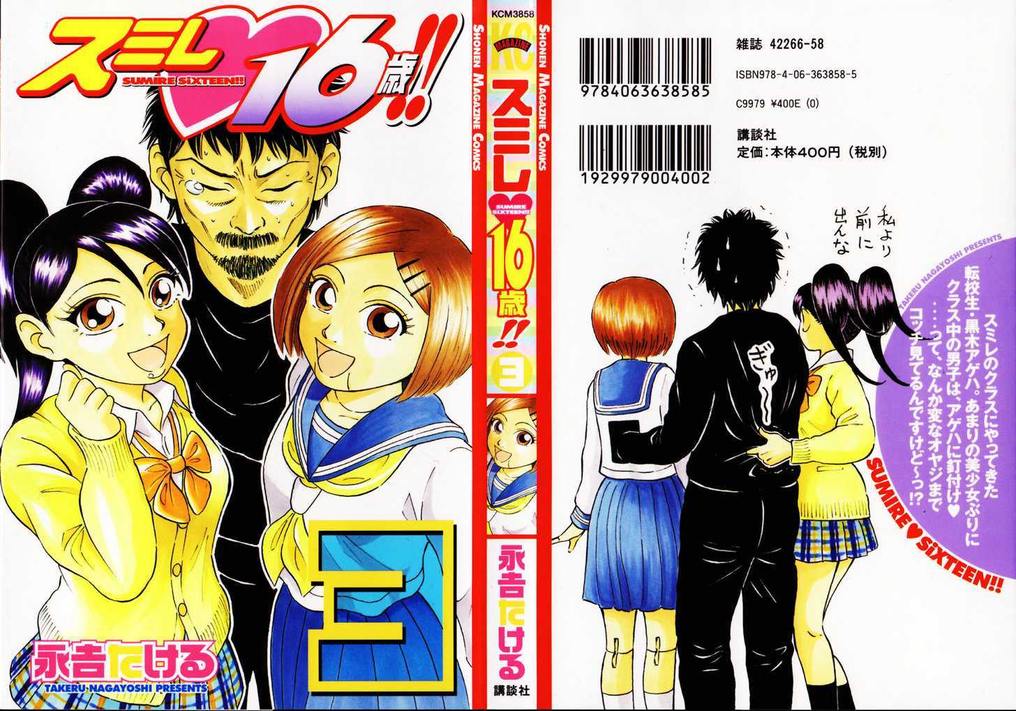 Sumire 16 Sai!! Chapter 33 #19