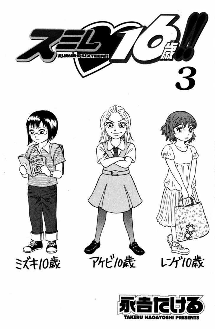 Sumire 16 Sai!! Chapter 33 #20