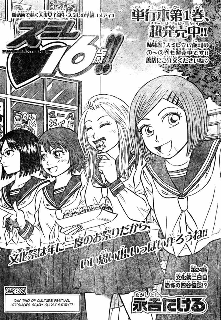 Sumire 16 Sai!! Chapter 24 #1