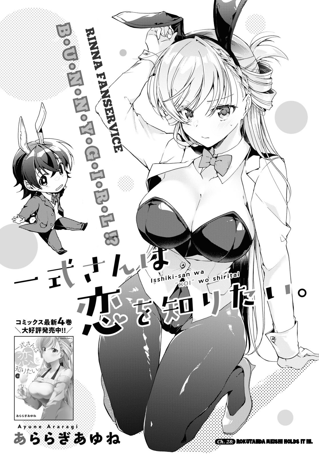 Isshiki-San Wa Koi Wo Shiritai. Chapter 28 #2