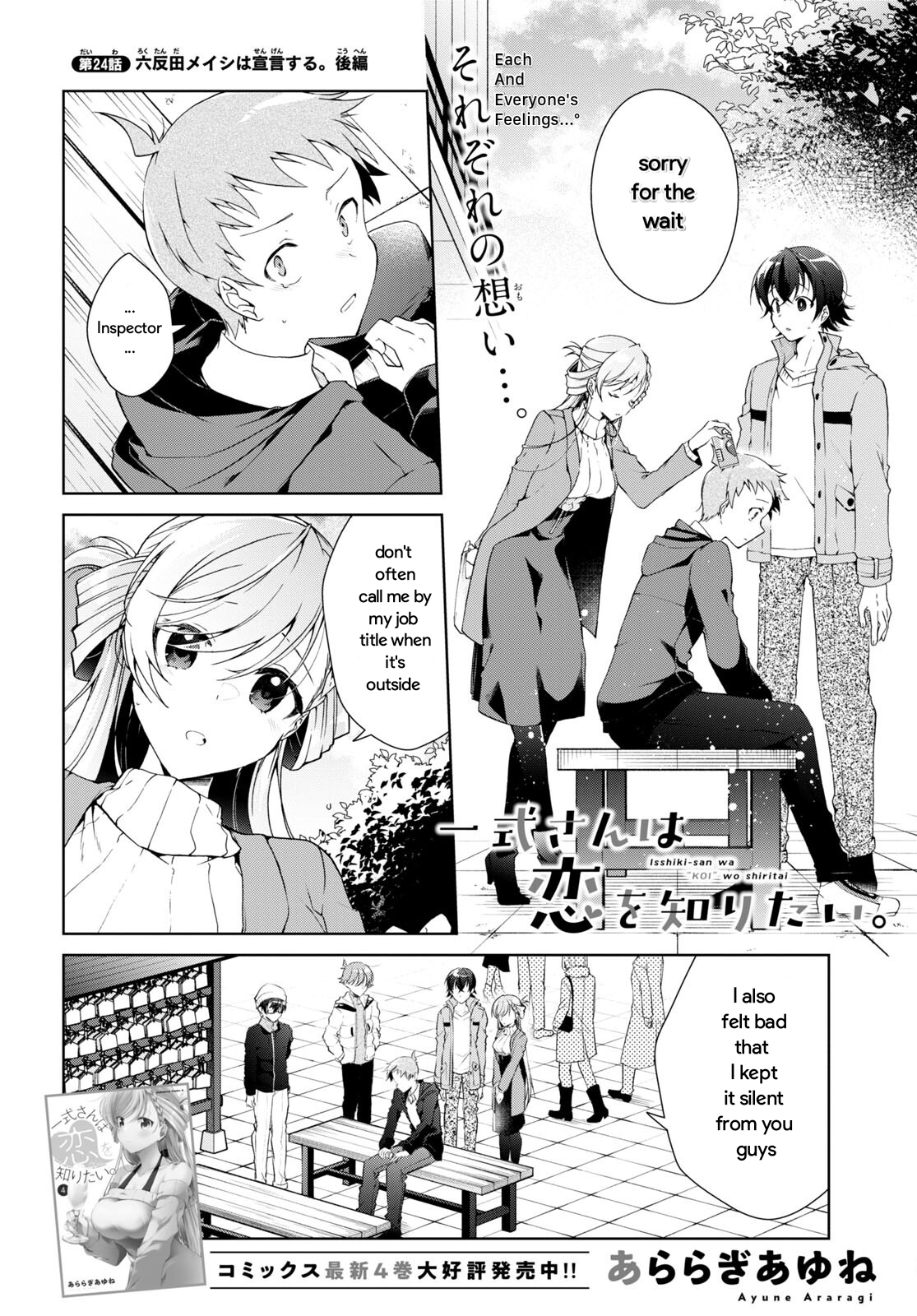 Isshiki-San Wa Koi Wo Shiritai. Chapter 24.2 #1