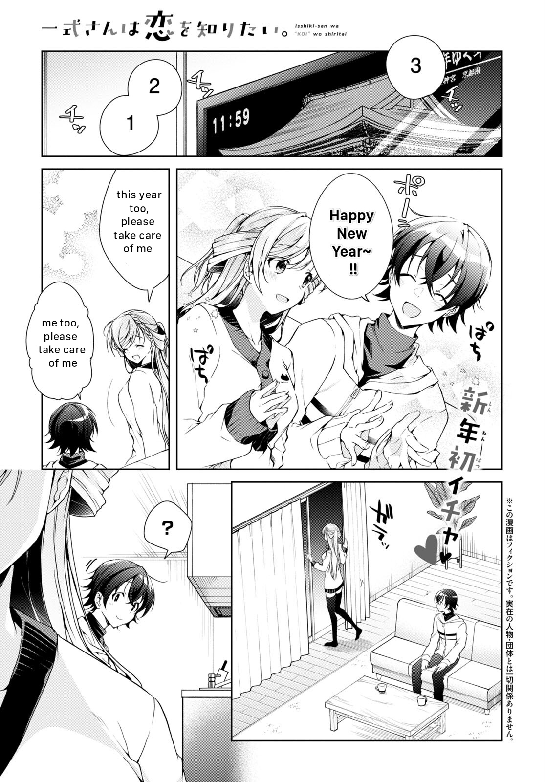 Isshiki-San Wa Koi Wo Shiritai. Chapter 23 #1