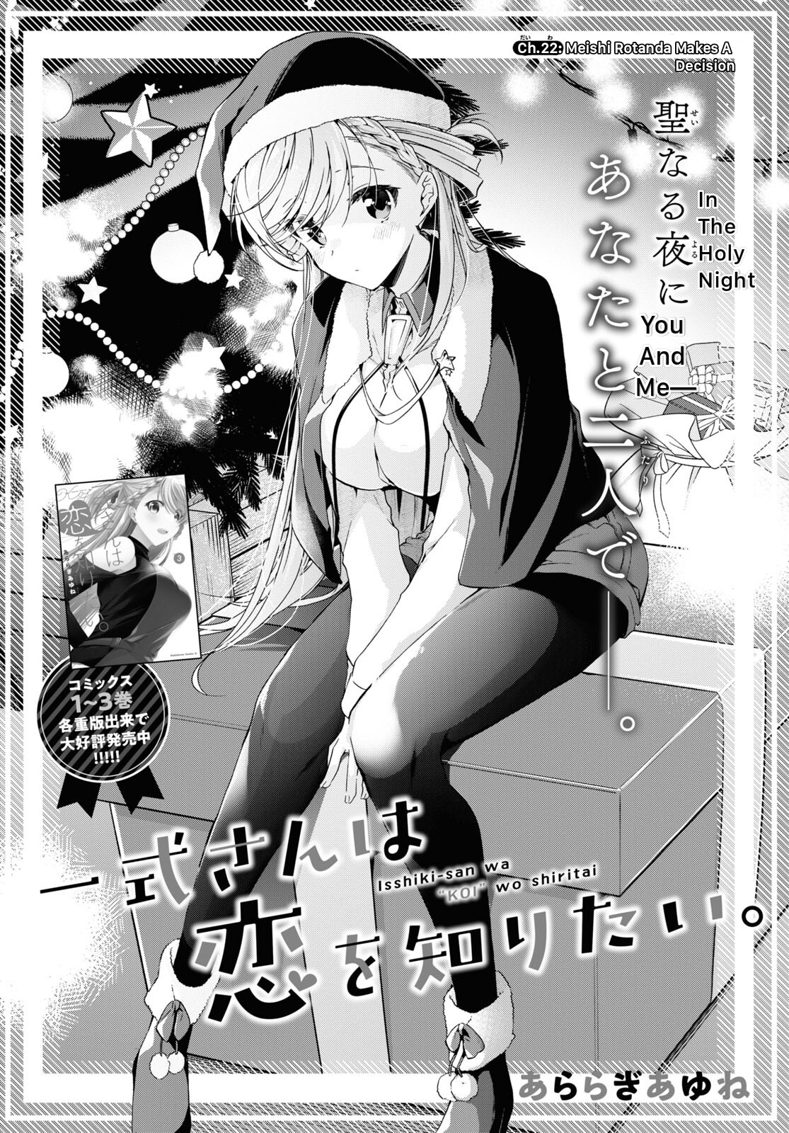 Isshiki-San Wa Koi Wo Shiritai. Chapter 22 #2