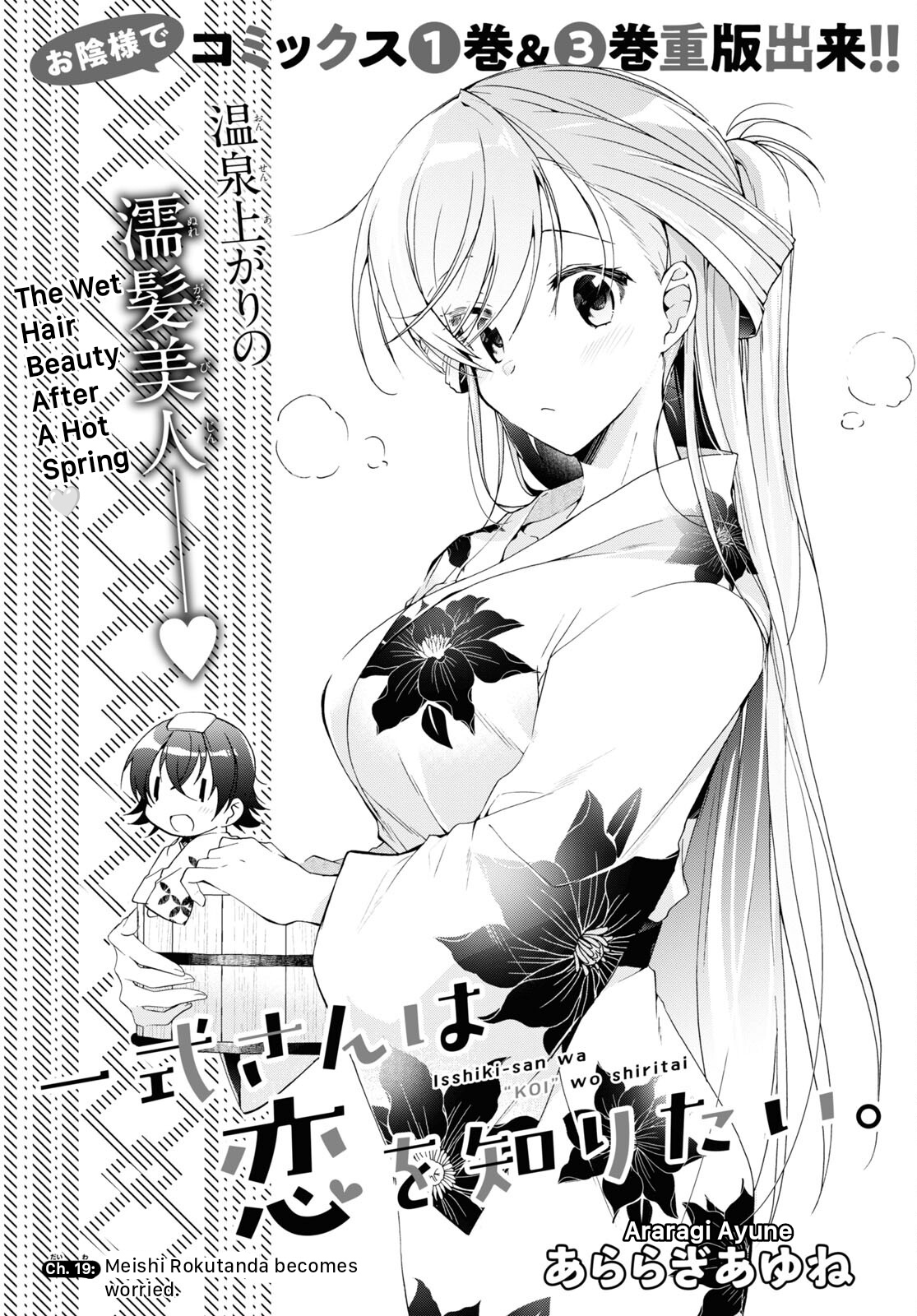 Isshiki-San Wa Koi Wo Shiritai. Chapter 19 #1