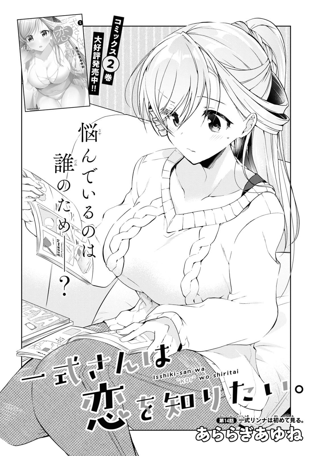 Isshiki-San Wa Koi Wo Shiritai. Chapter 14 #4