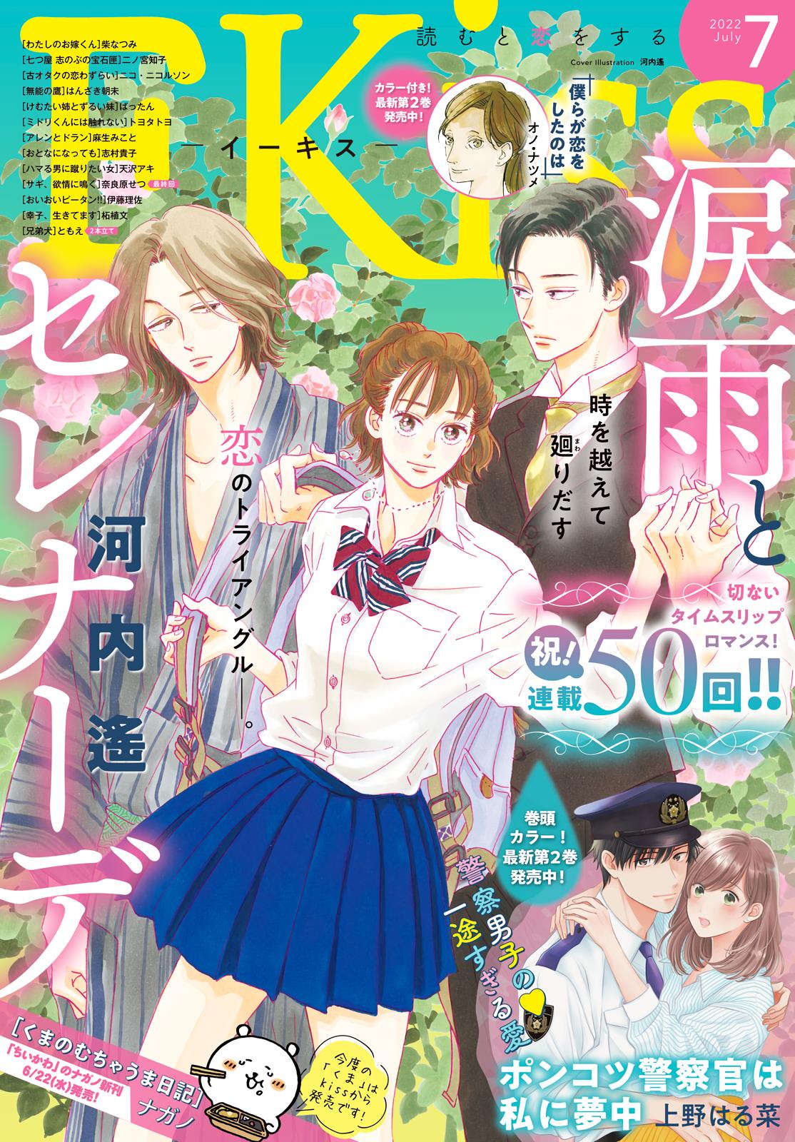 Namida Ame To Serenade Chapter 50 #4