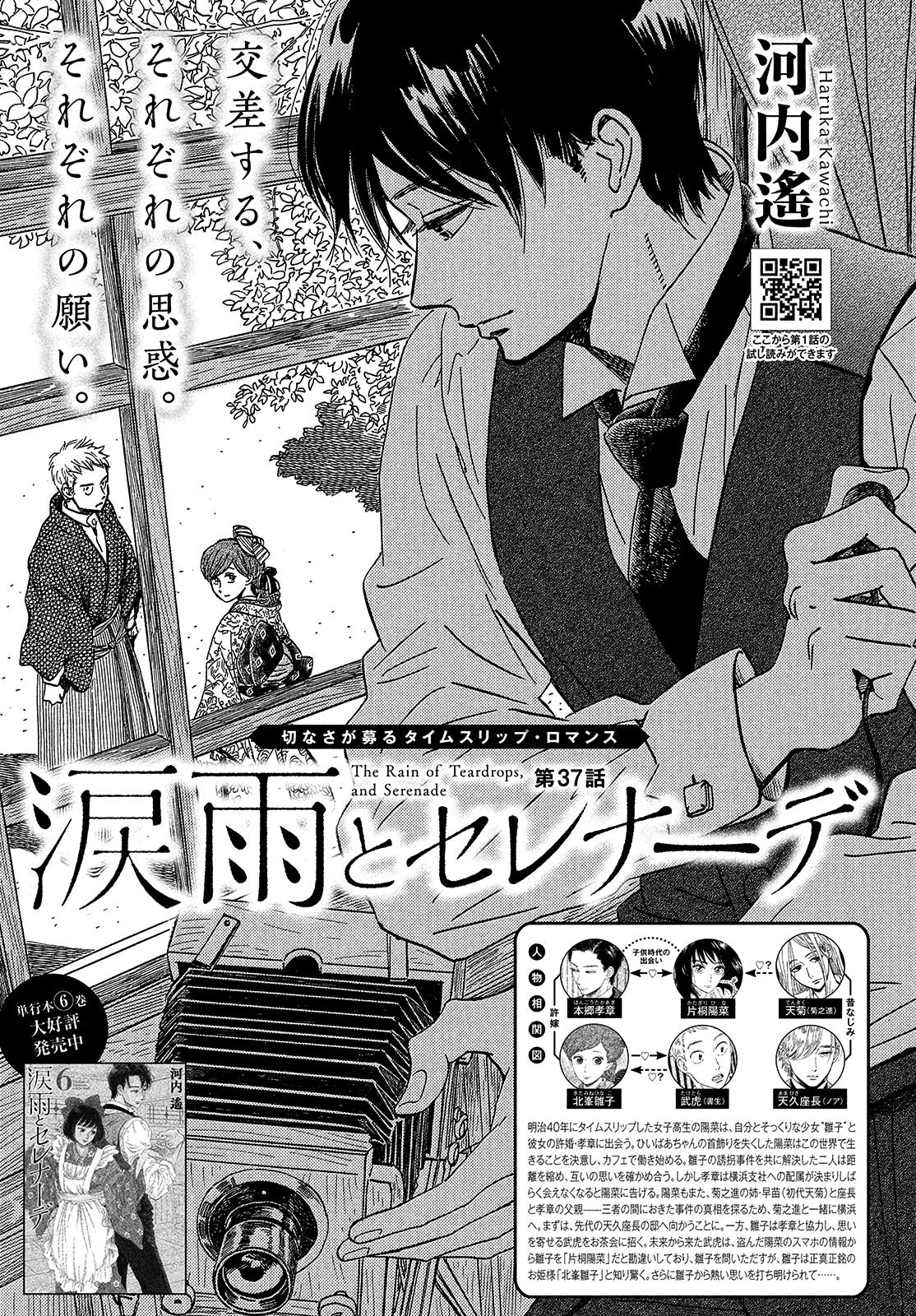 Namida Ame To Serenade Chapter 37 #2