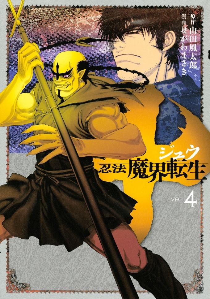 Juu - Ninpou Makai Tensei Chapter 14 #2