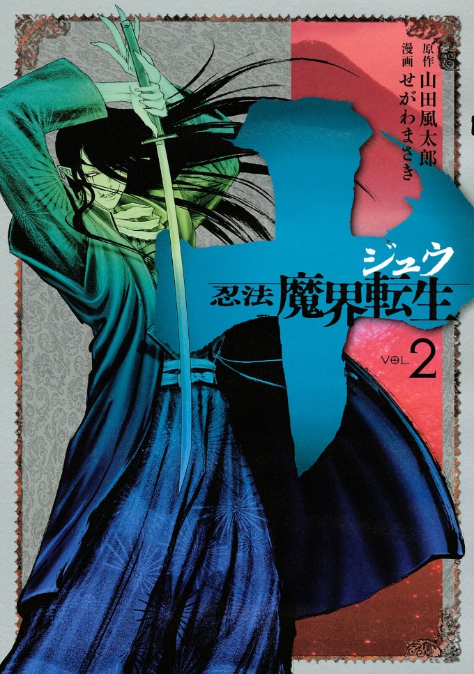 Juu - Ninpou Makai Tensei Chapter 5 #2