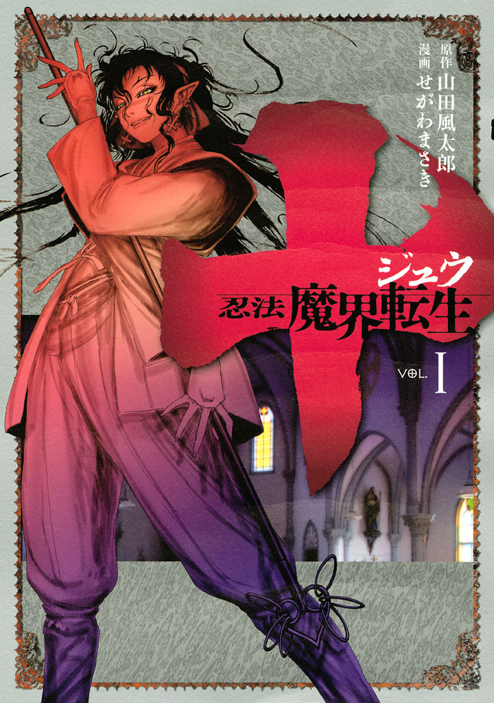 Juu - Ninpou Makai Tensei Chapter 1 #2