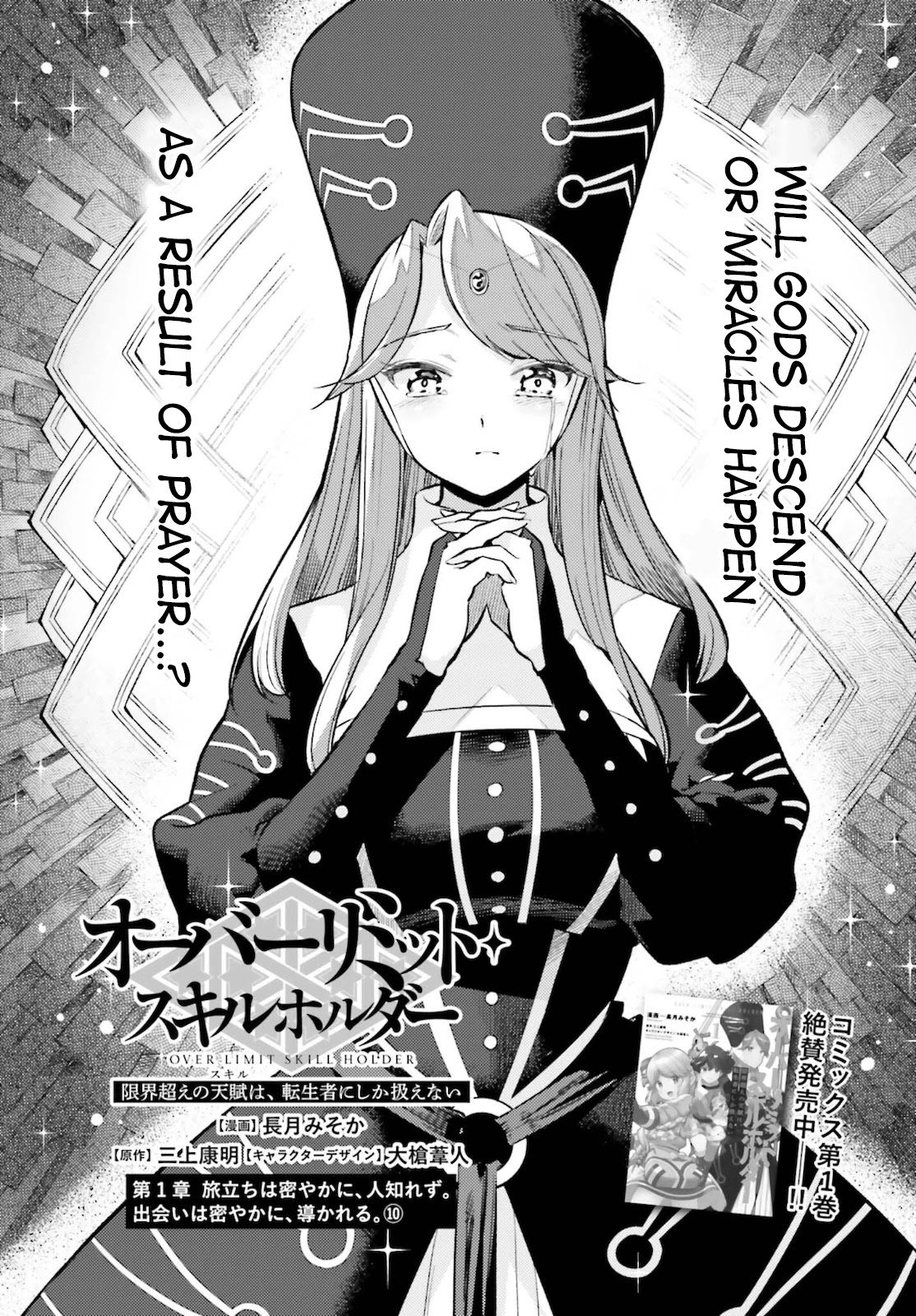 Genkai Koe No Tenpu Wa, Tensei-Sha Ni Shika Atsukaenai - Overlimit Skill Holders - Chapter 11 #1