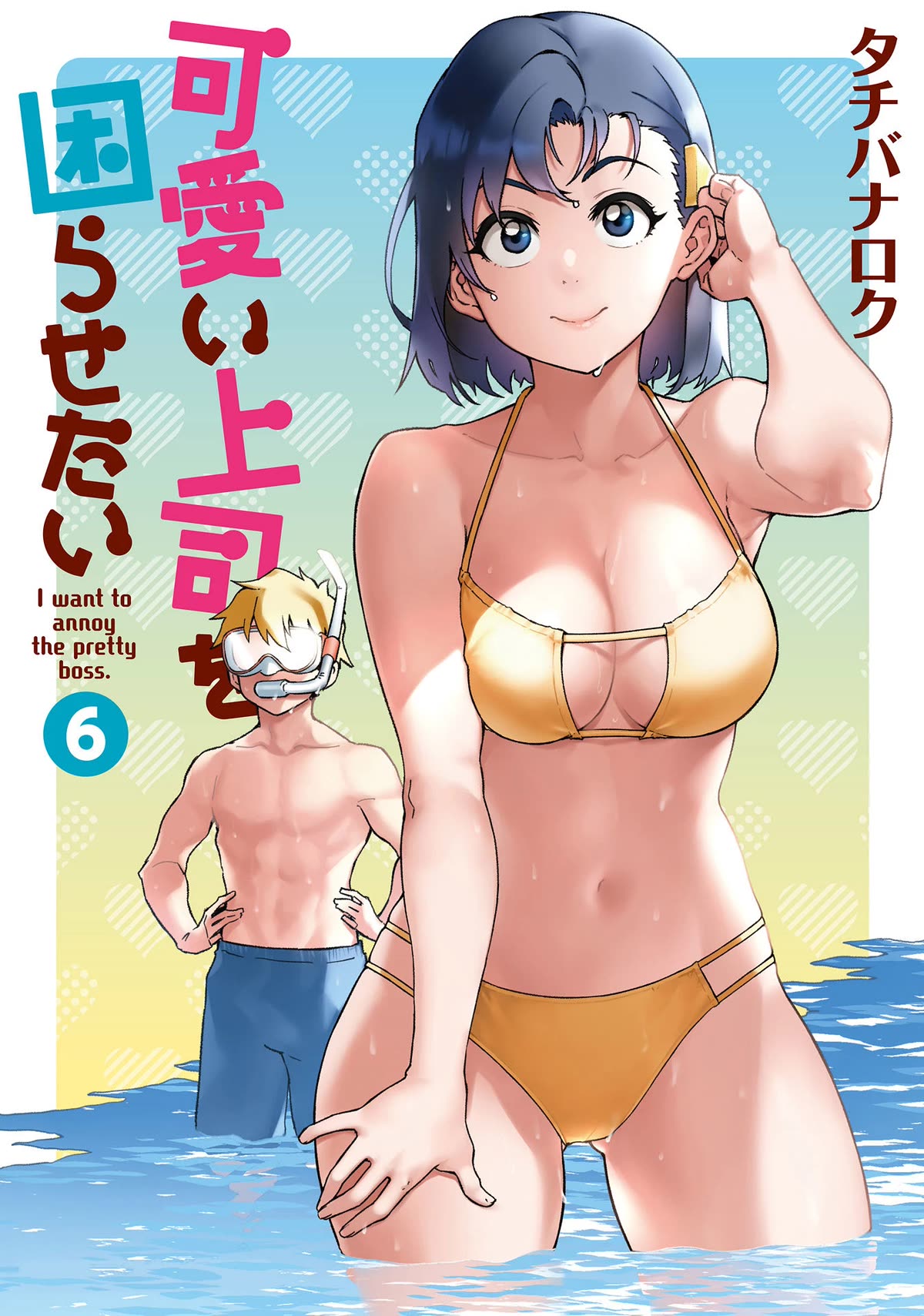 Kawaii Joushi O Komarasetai Chapter 69 #1