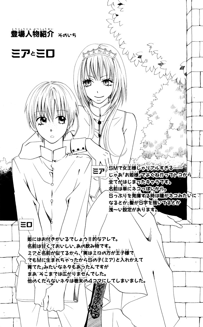 Joou-Sama No Tamago Chapter 2 #26