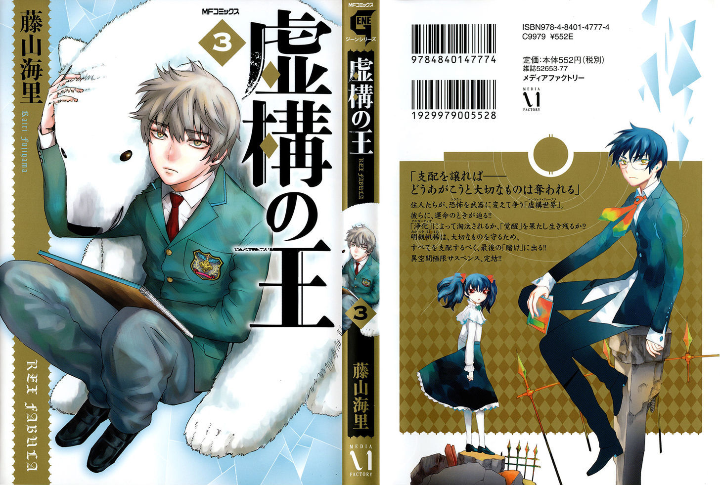 Kyokou No Ou Chapter 11 #2