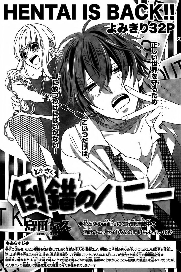 Tosaku No Honey Chapter 1 #7