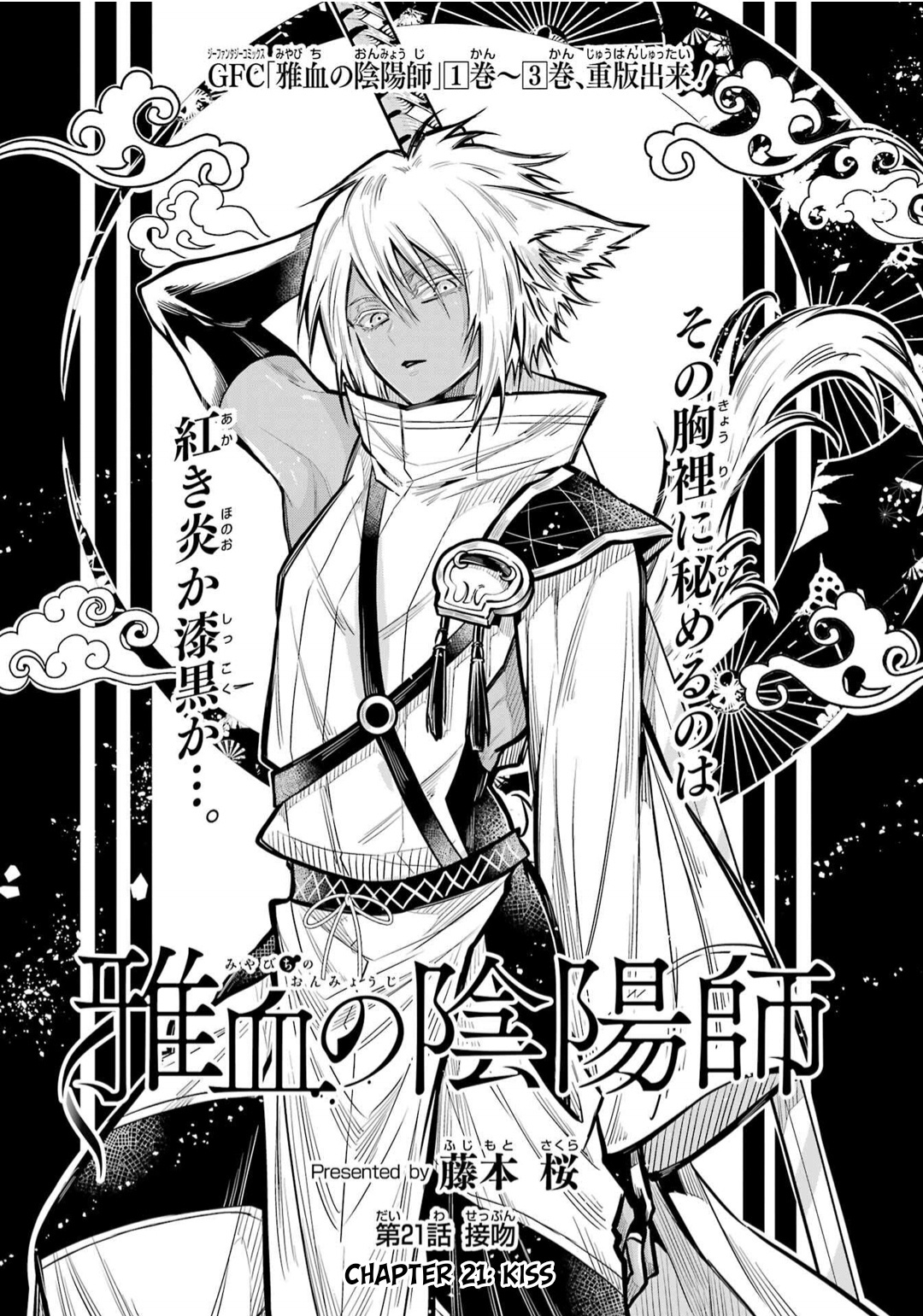 Miyabichi No Onmyouji Chapter 21 #2