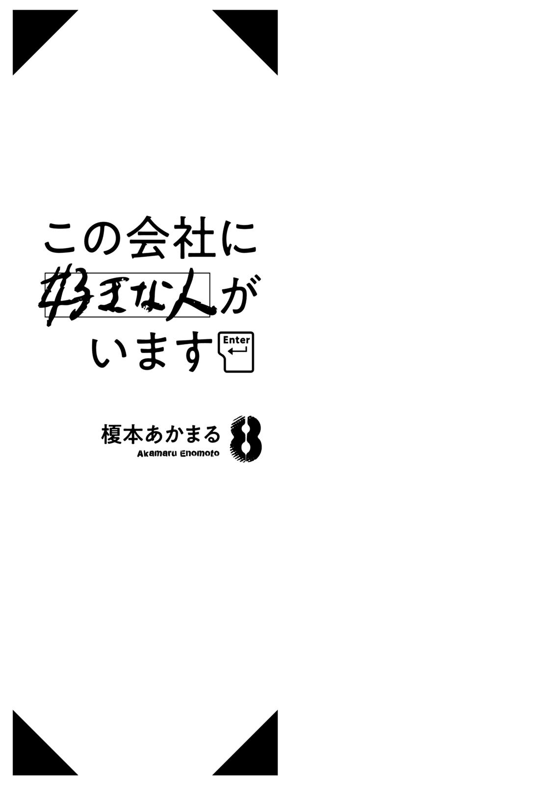 Kono Kaisha Ni Suki Na Hito Ga Imasu Chapter 68 #2