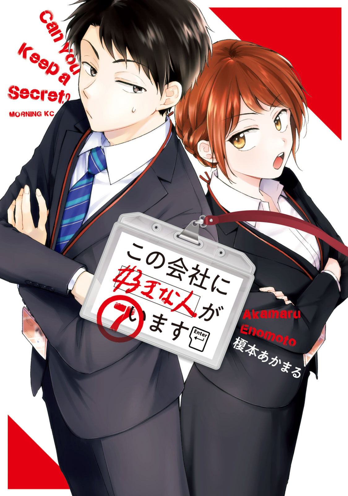 Kono Kaisha Ni Suki Na Hito Ga Imasu Chapter 58 #1