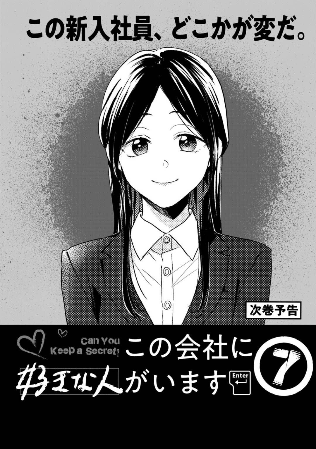 Kono Kaisha Ni Suki Na Hito Ga Imasu Chapter 57 #16