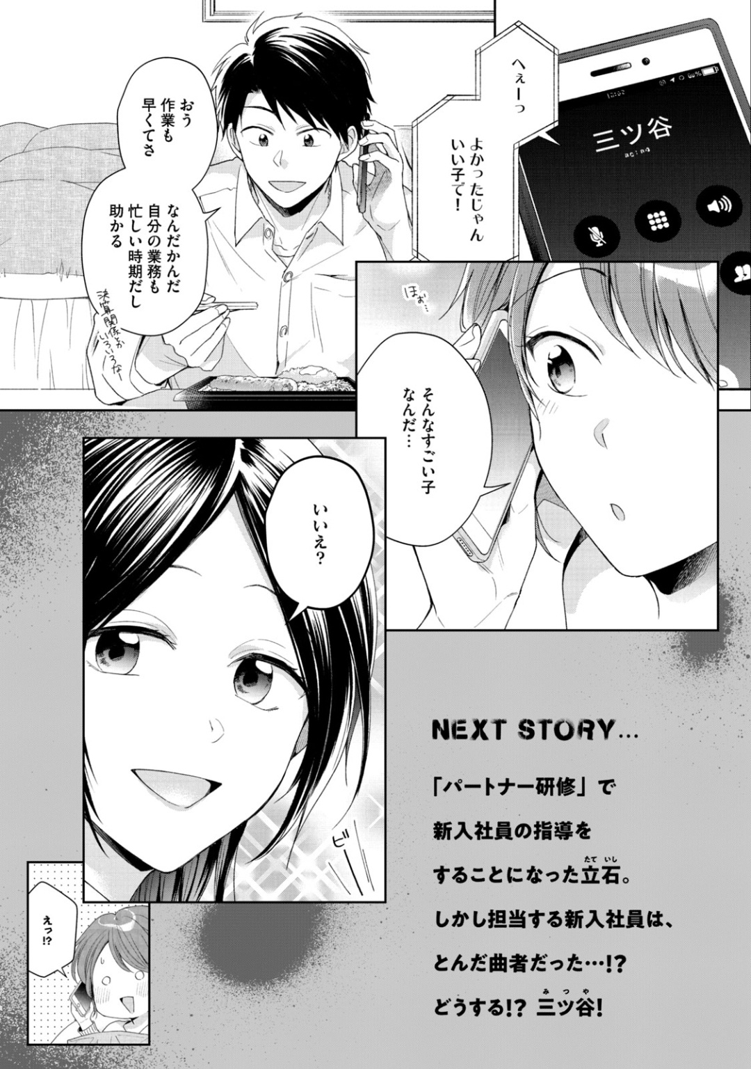 Kono Kaisha Ni Suki Na Hito Ga Imasu Chapter 57 #17