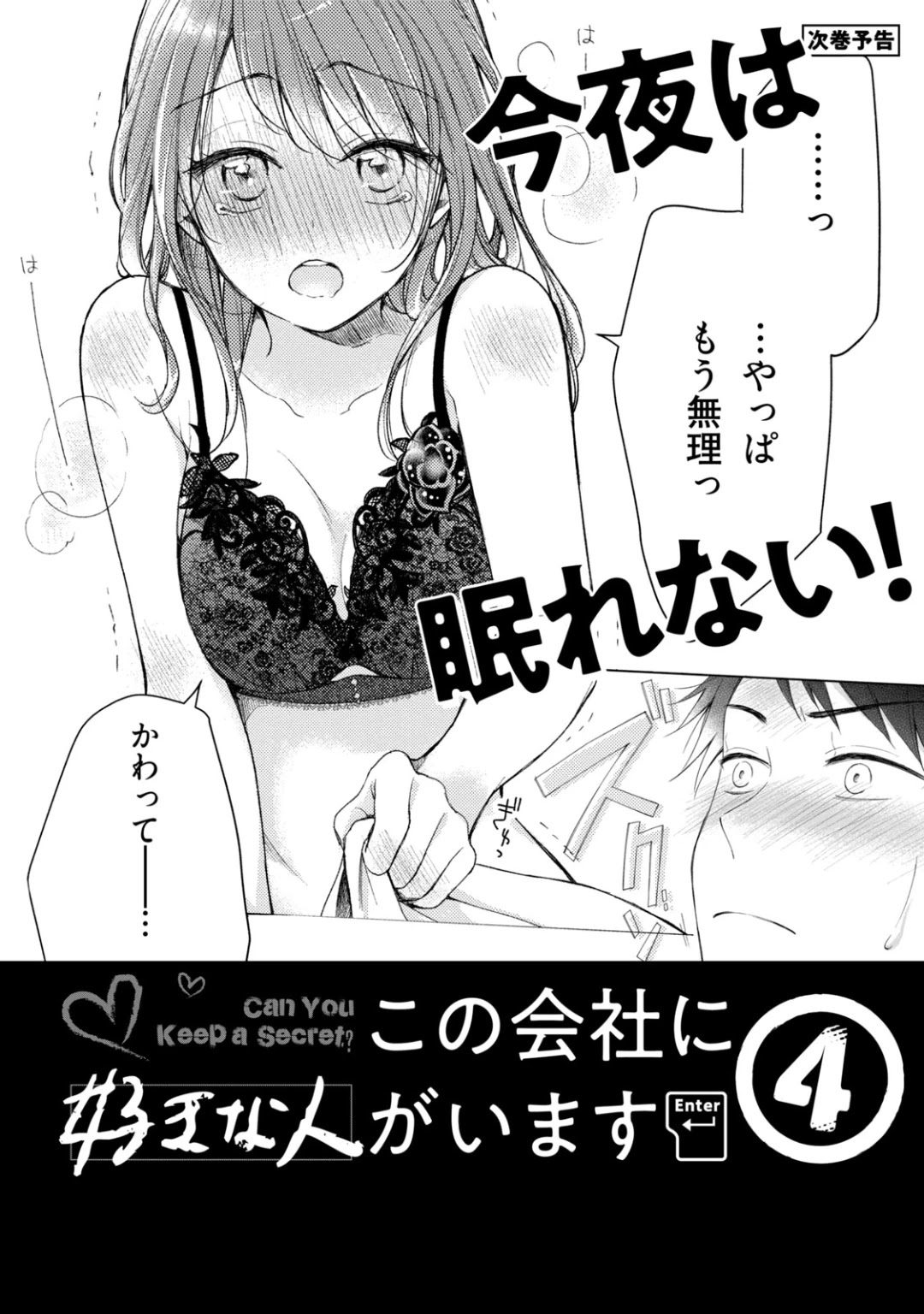 Kono Kaisha Ni Suki Na Hito Ga Imasu Chapter 27 #15