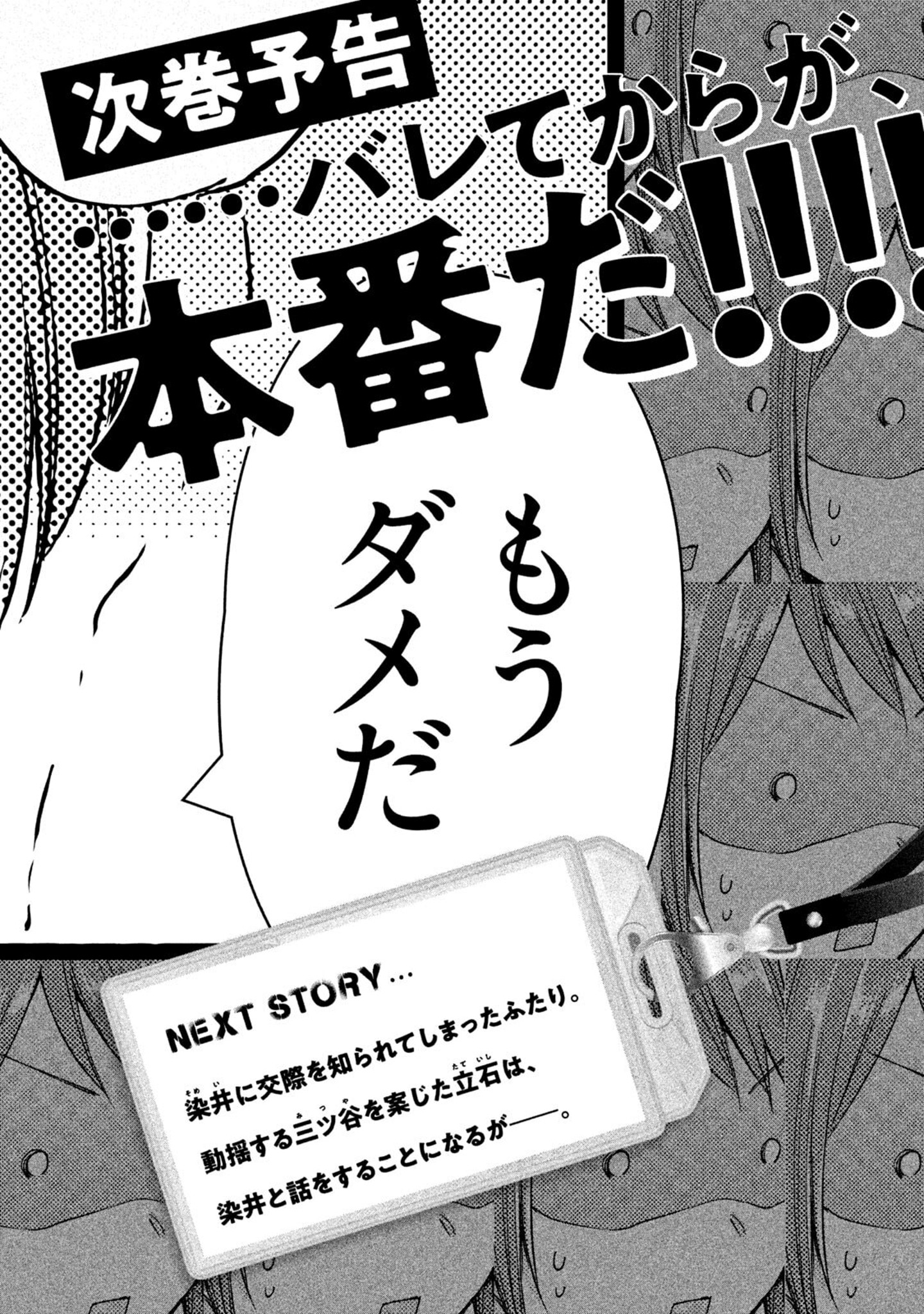 Kono Kaisha Ni Suki Na Hito Ga Imasu Chapter 9 #15