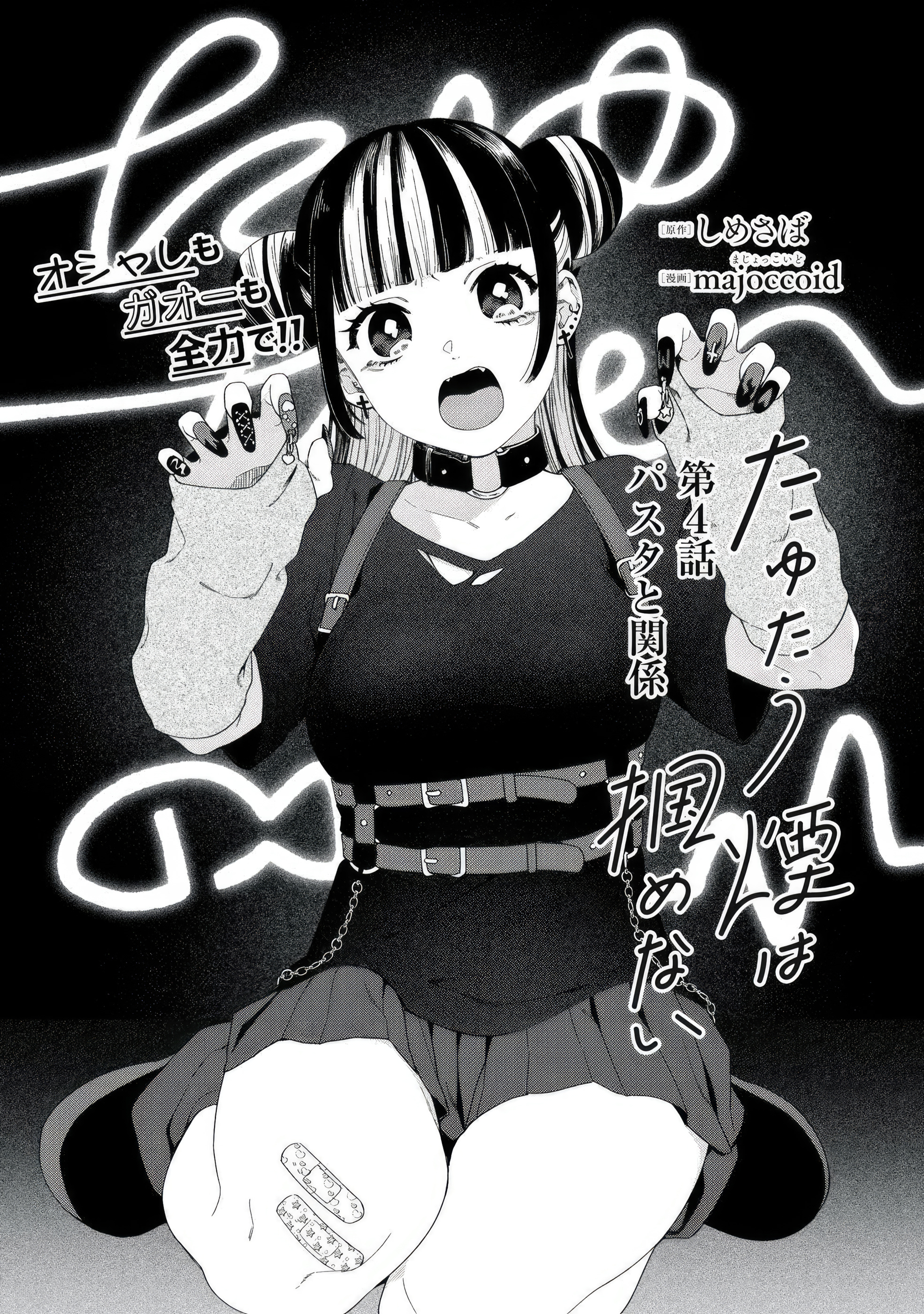 Tayutau Kemuri Wa Tsukamenai Chapter 4 #1