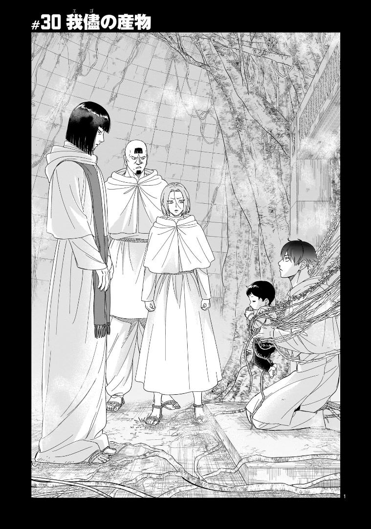Hittsu (Sawa Makoto) Chapter 30 #1