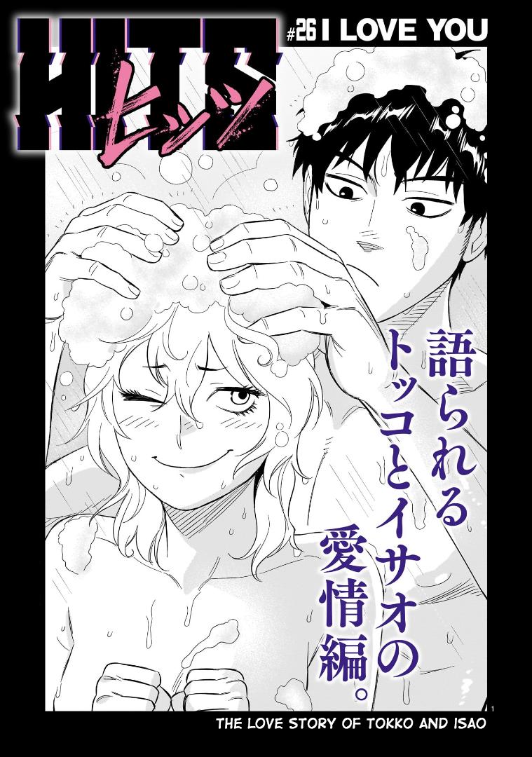 Hittsu (Sawa Makoto) Chapter 26 #1