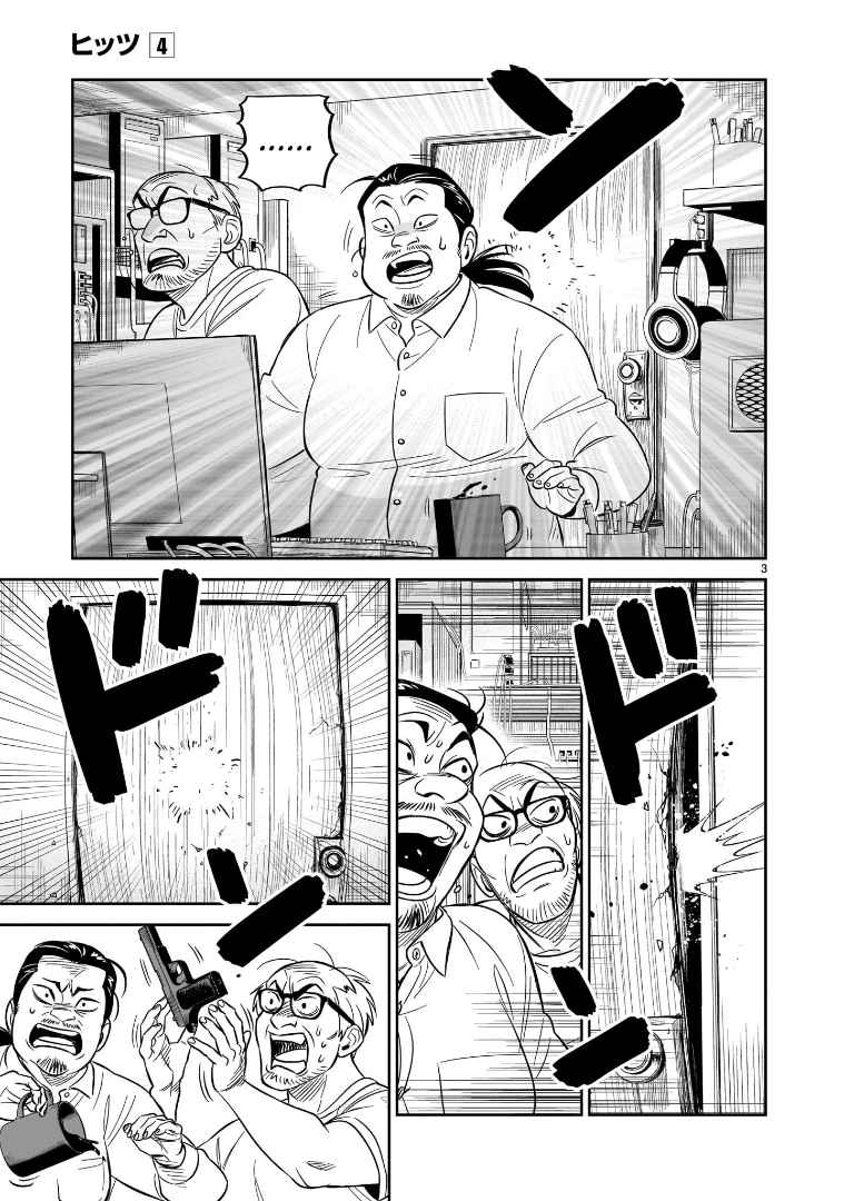 Hittsu (Sawa Makoto) Chapter 19 #3