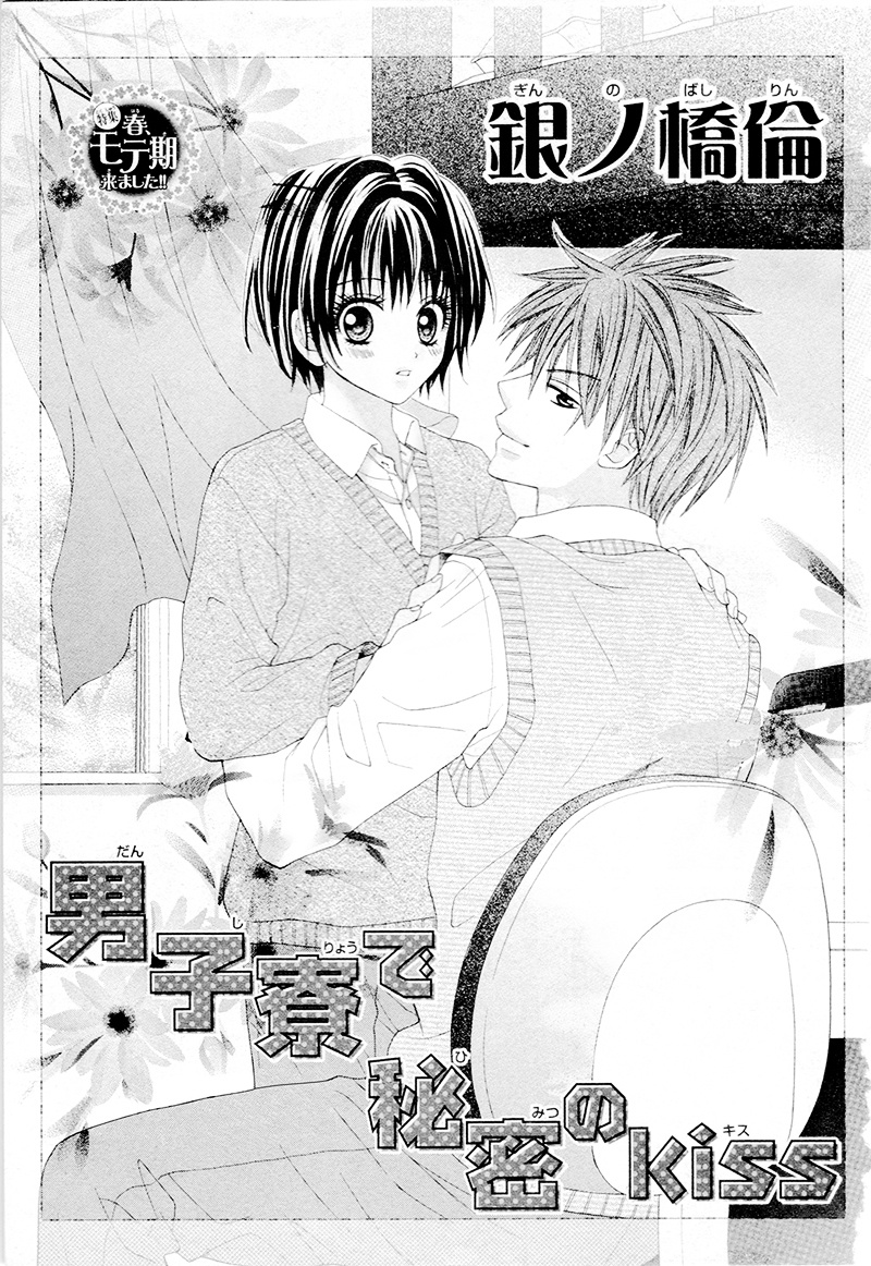 Danshi Ryou De Himitsu No Kiss Chapter 1 #5