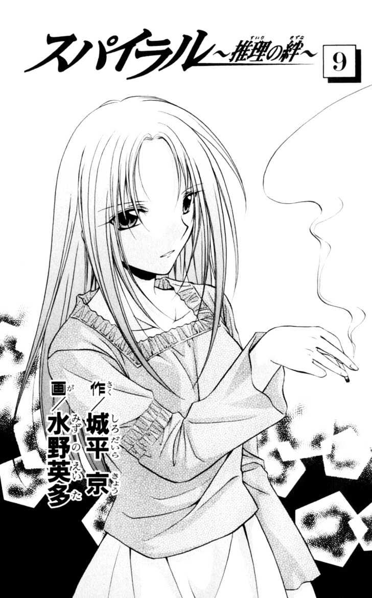 Spiral: Suiri No Kizuna Chapter 41 #6