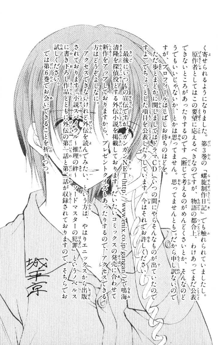 Spiral: Suiri No Kizuna Chapter 25 #38