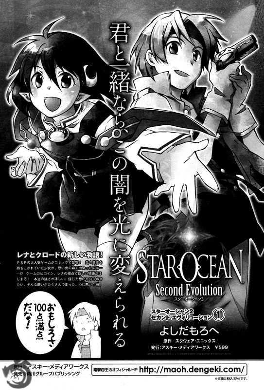 Star Ocean 2 Chapter 8.5 #9