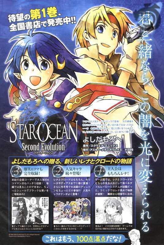 Star Ocean 2 Chapter 7 #27