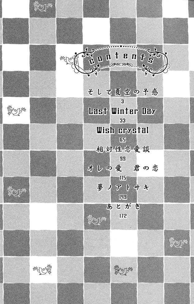 Soutaisei Renaidan Chapter 4 #6